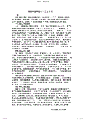 2022年最美家庭事迹材料汇总十篇 .pdf