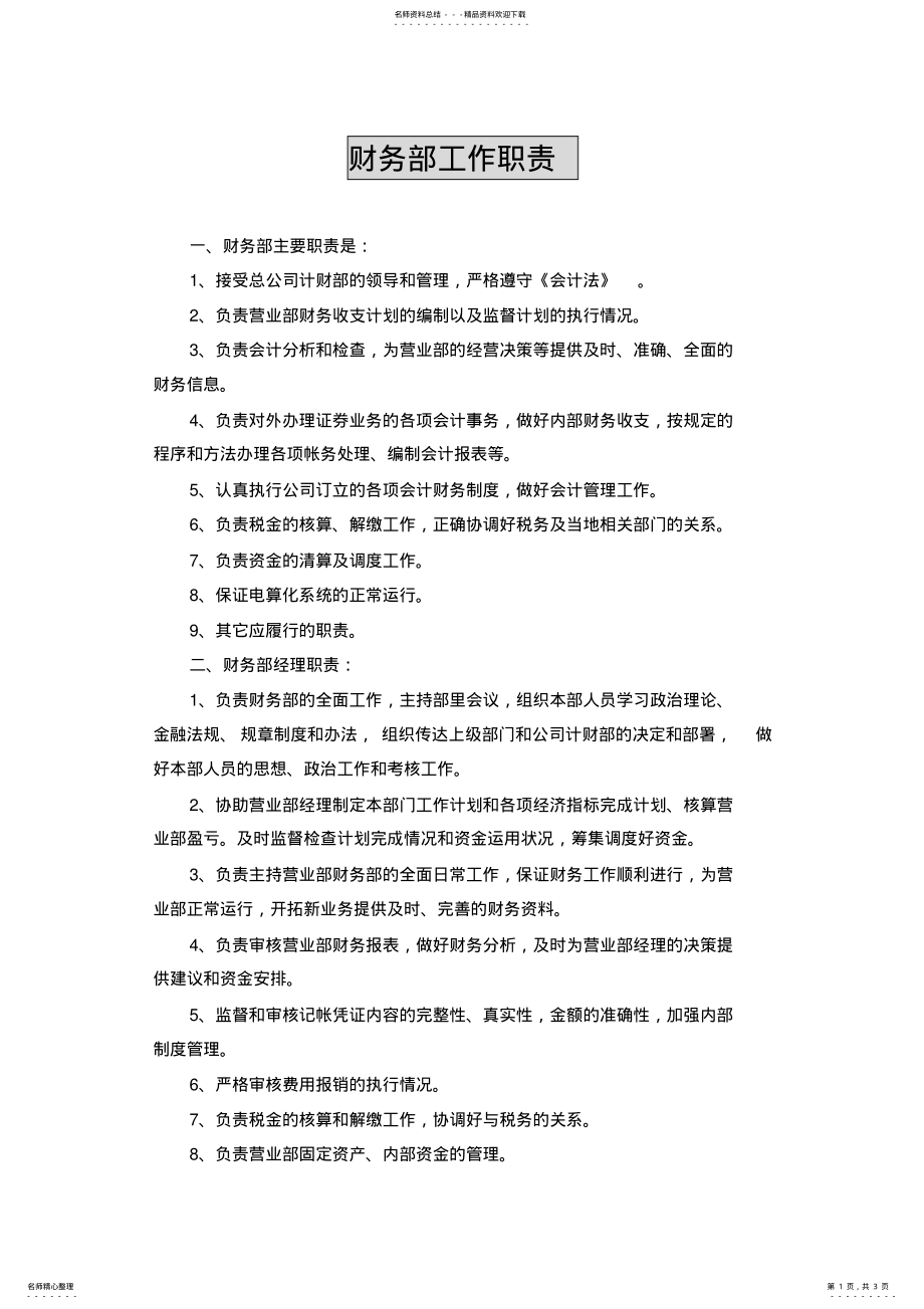 2022年期货公司财务部工作职责 .pdf_第1页