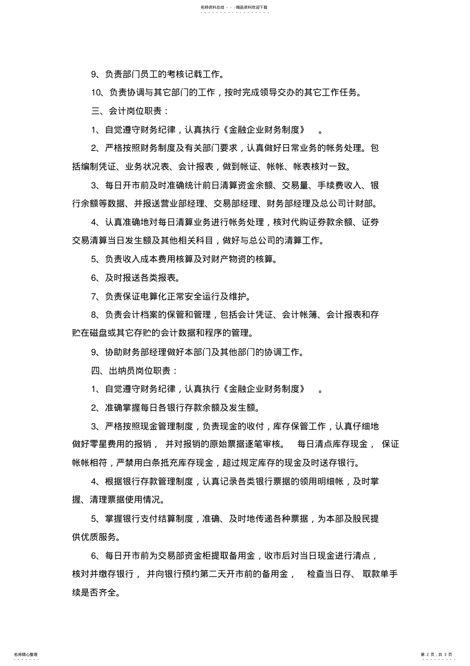 2022年期货公司财务部工作职责 .pdf_第2页