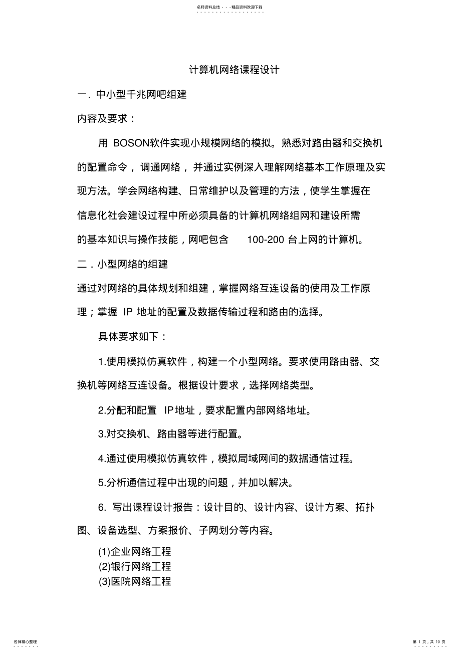 2022年2022年计算机网络课程设计题目 2.pdf_第1页