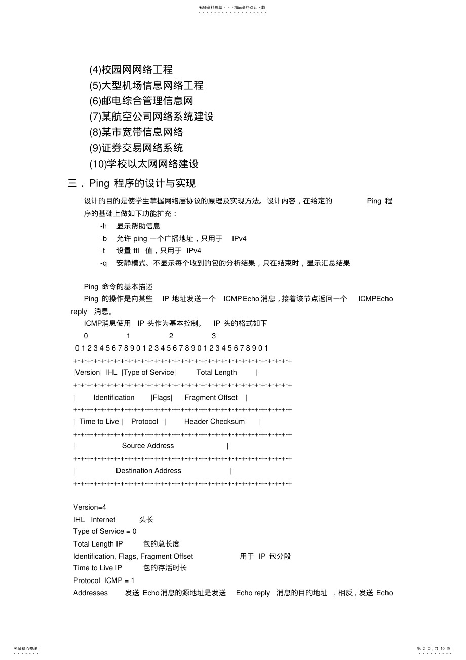 2022年2022年计算机网络课程设计题目 2.pdf_第2页