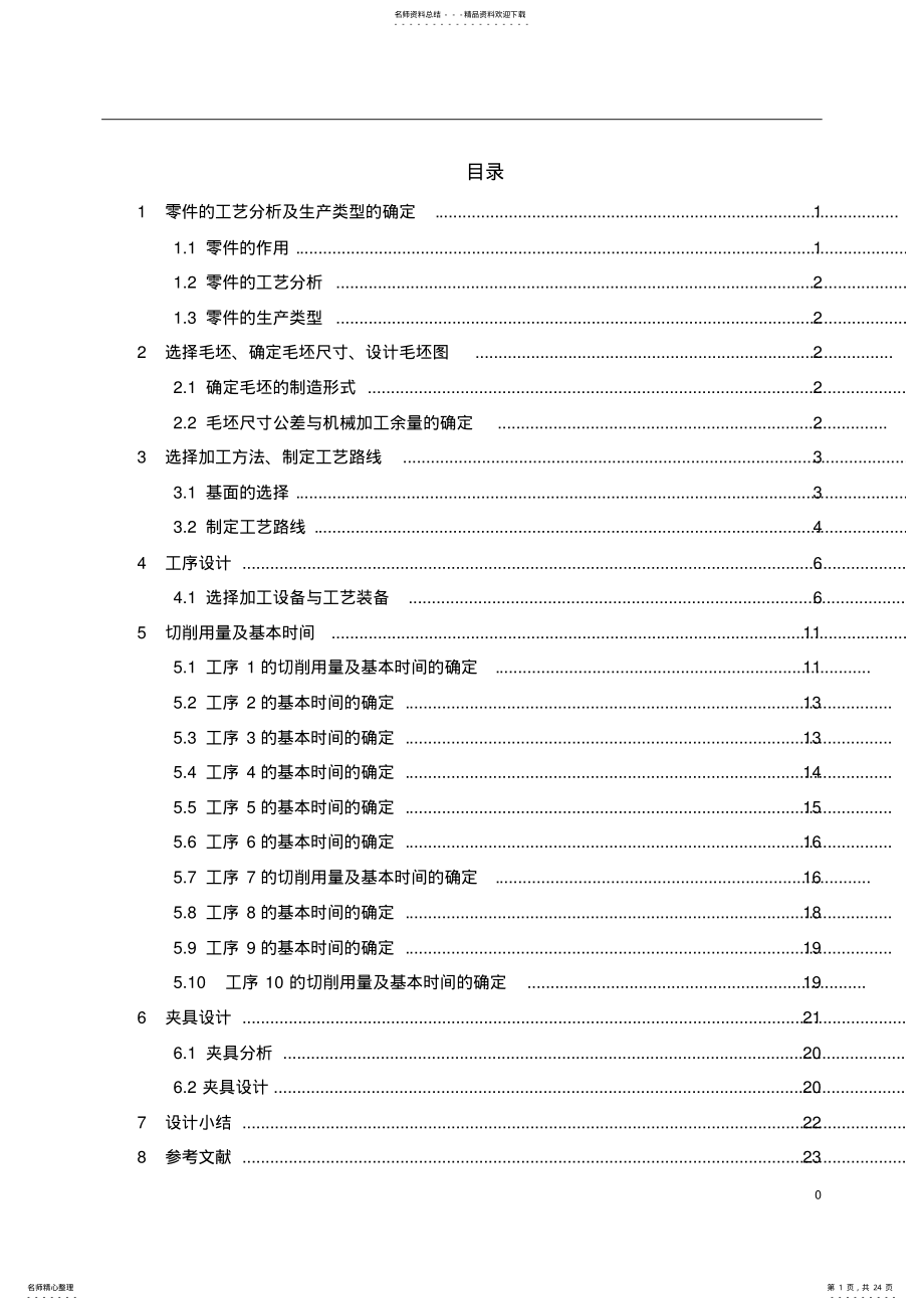 2022年法兰盘工艺课程设计说明书 .pdf_第1页