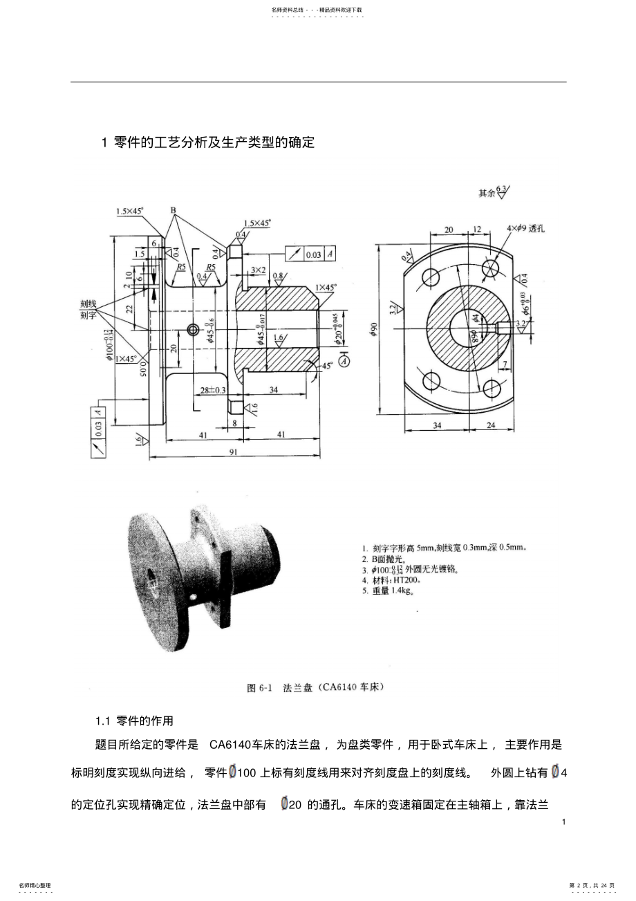 2022年法兰盘工艺课程设计说明书 .pdf_第2页