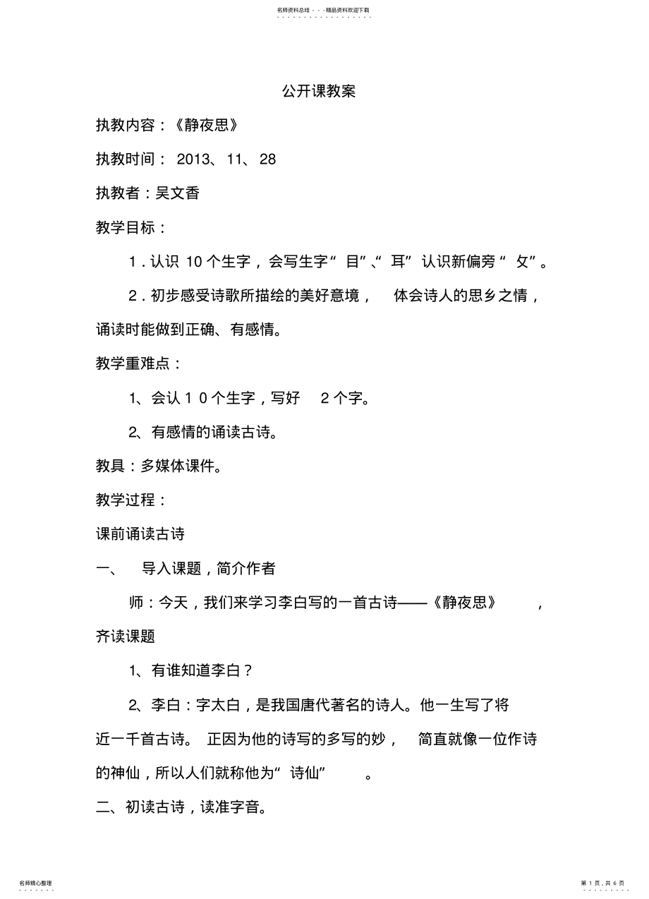 2022年2022年静夜思公开课教案 .pdf_第1页