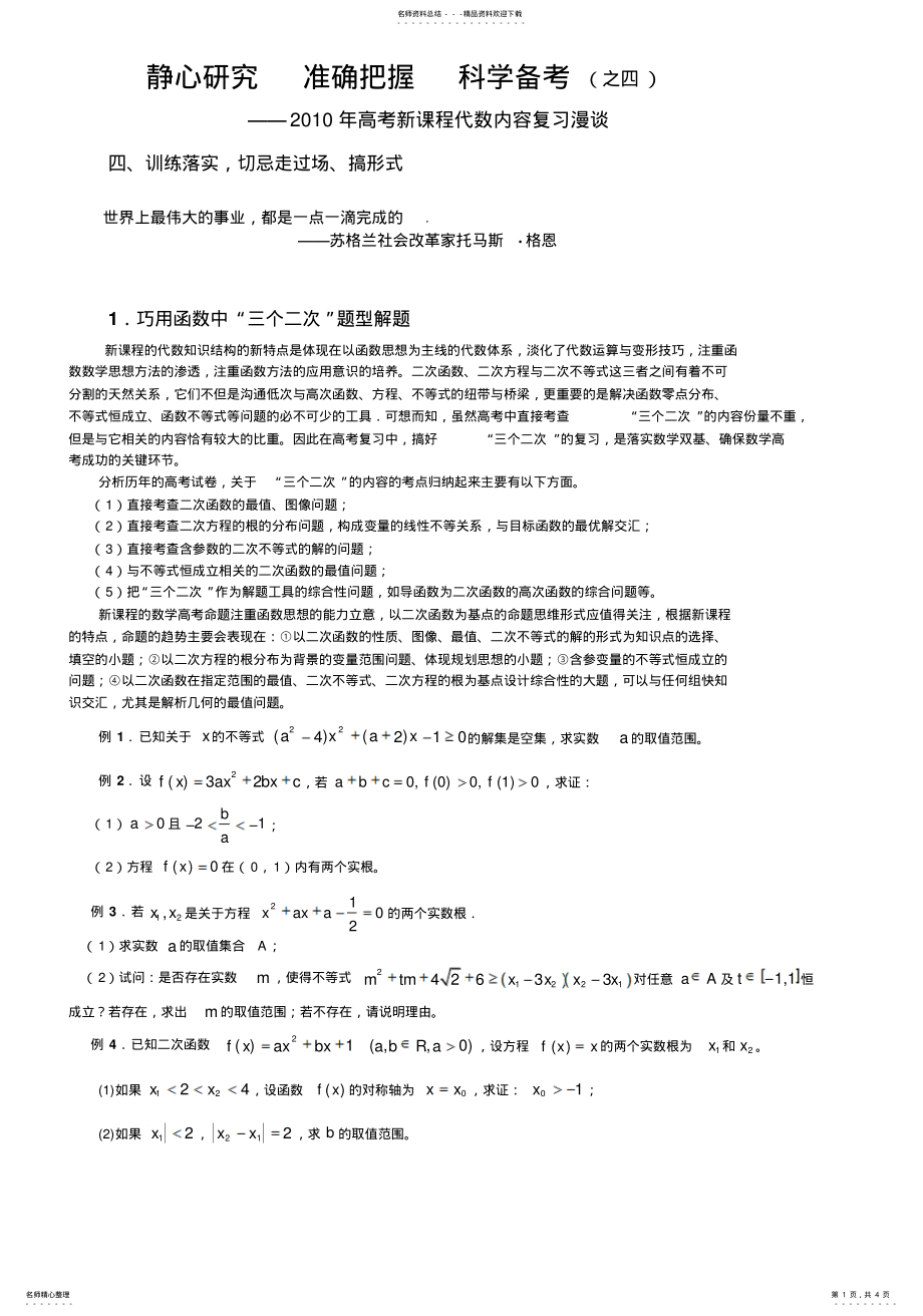 2022年2022年静心研究准确把握科学备考 .pdf_第1页