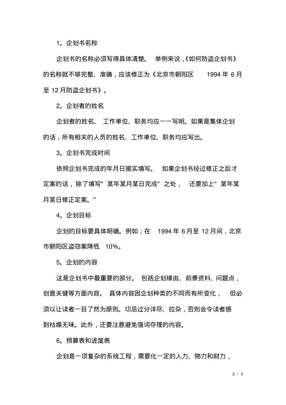 行政秘书会计工作计划.pdf_第2页