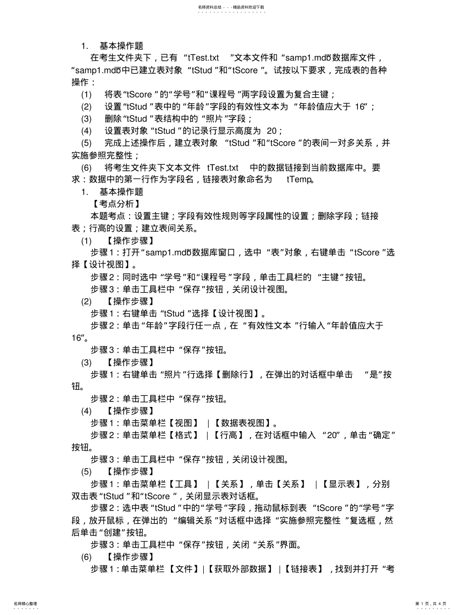 2022年2022年计算机二级Access月日上机考试样题及答案 3.pdf_第1页