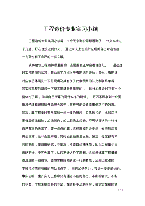 工程造价专业实习小结.pdf