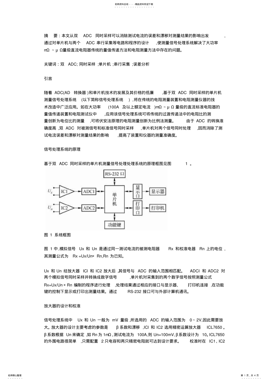 2022年adc检测电流 .pdf_第1页