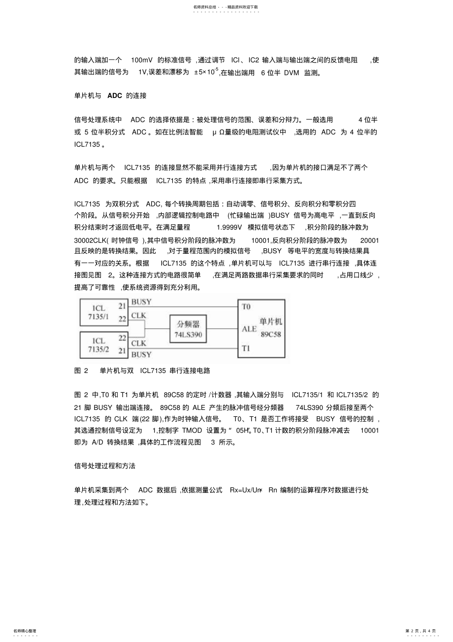 2022年adc检测电流 .pdf_第2页