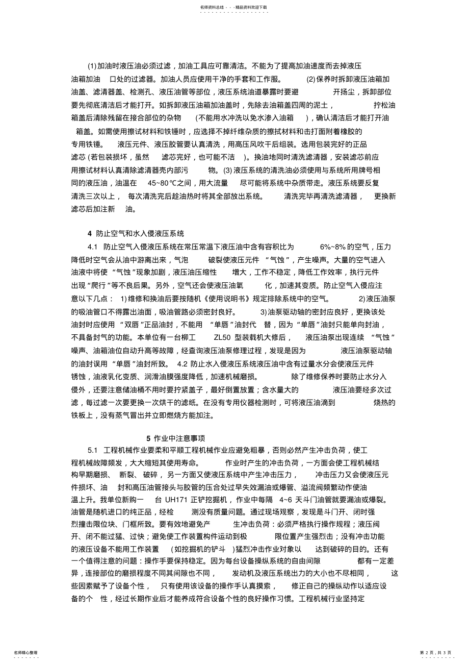 2022年液压系统的维护 .pdf_第2页