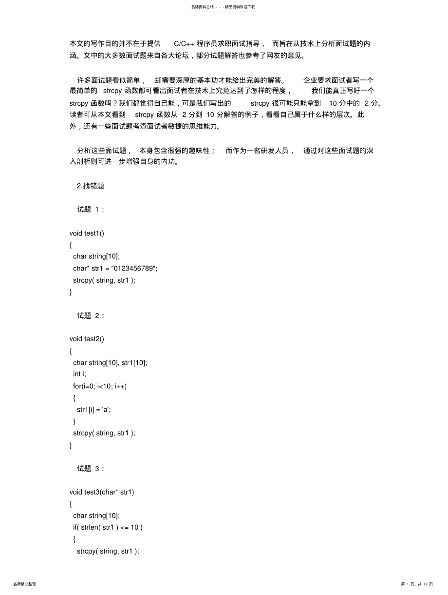 2022年c++常见面试题 .pdf_第1页