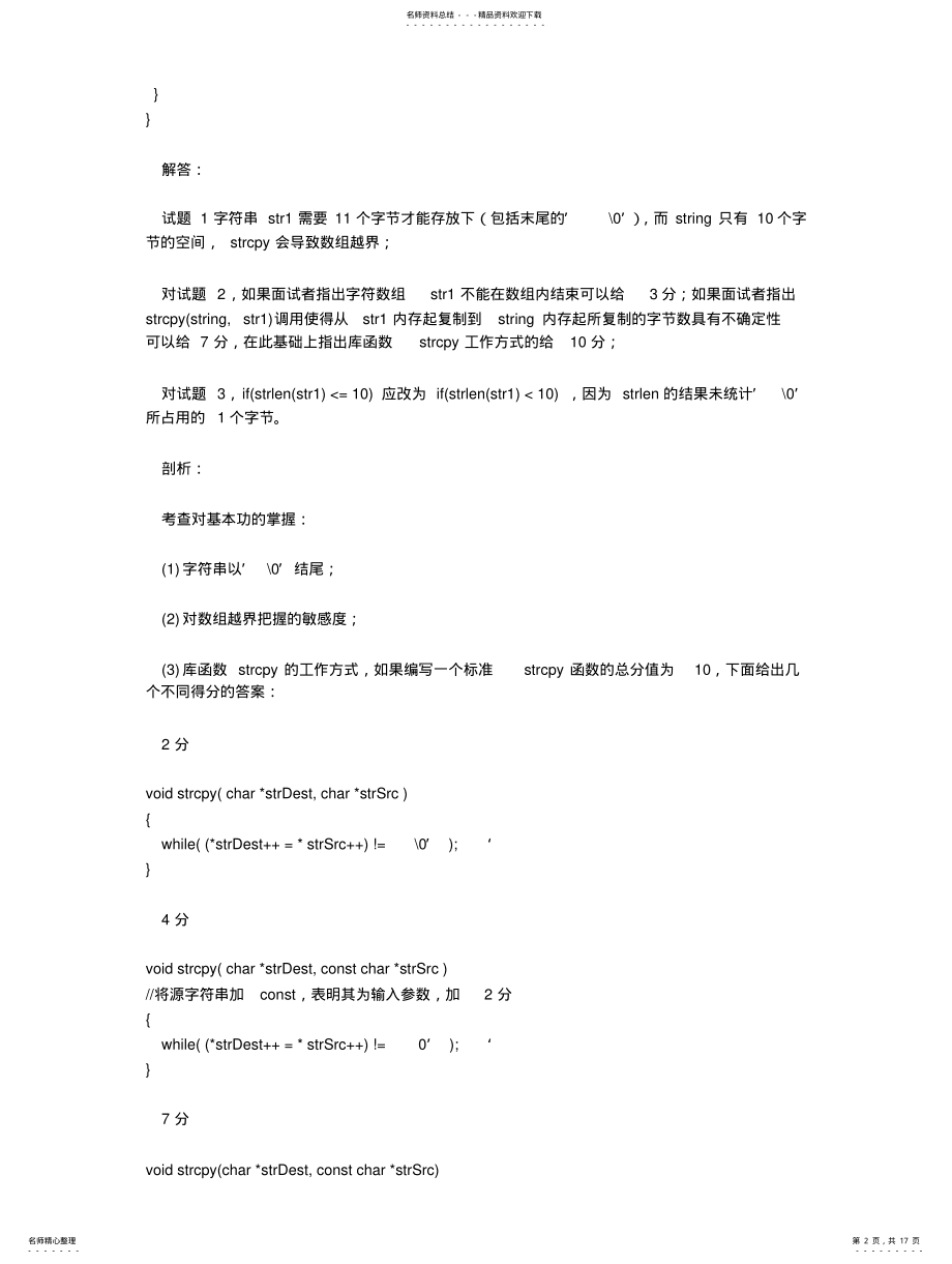 2022年c++常见面试题 .pdf_第2页