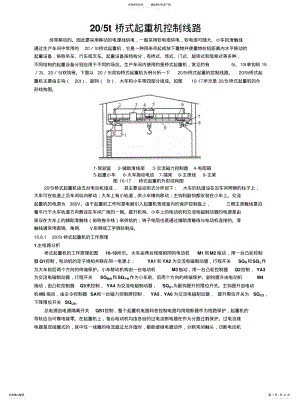 2022年桥式起重机控制线路 .pdf