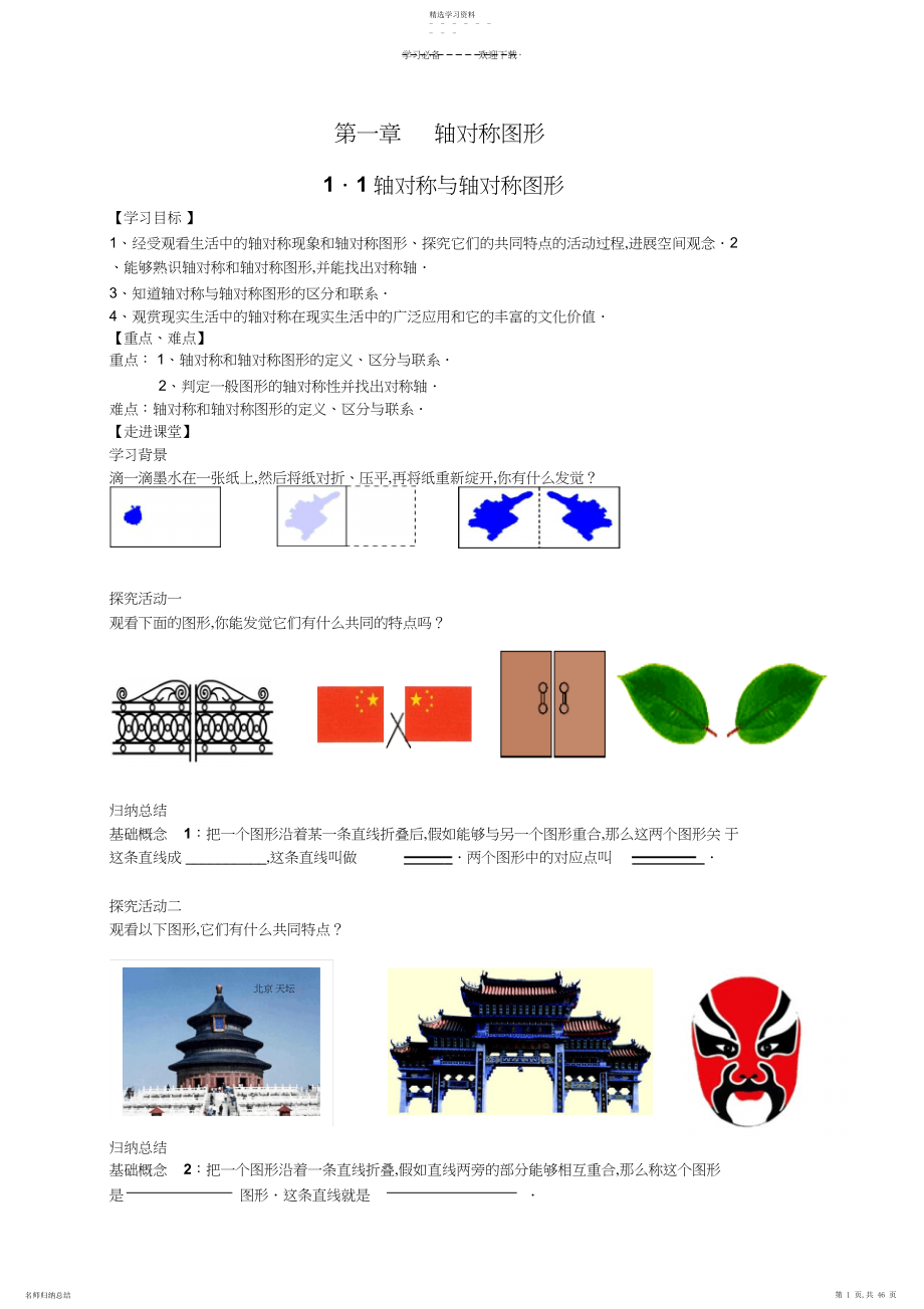 2022年树人导学案第一章轴对称图形.docx_第1页