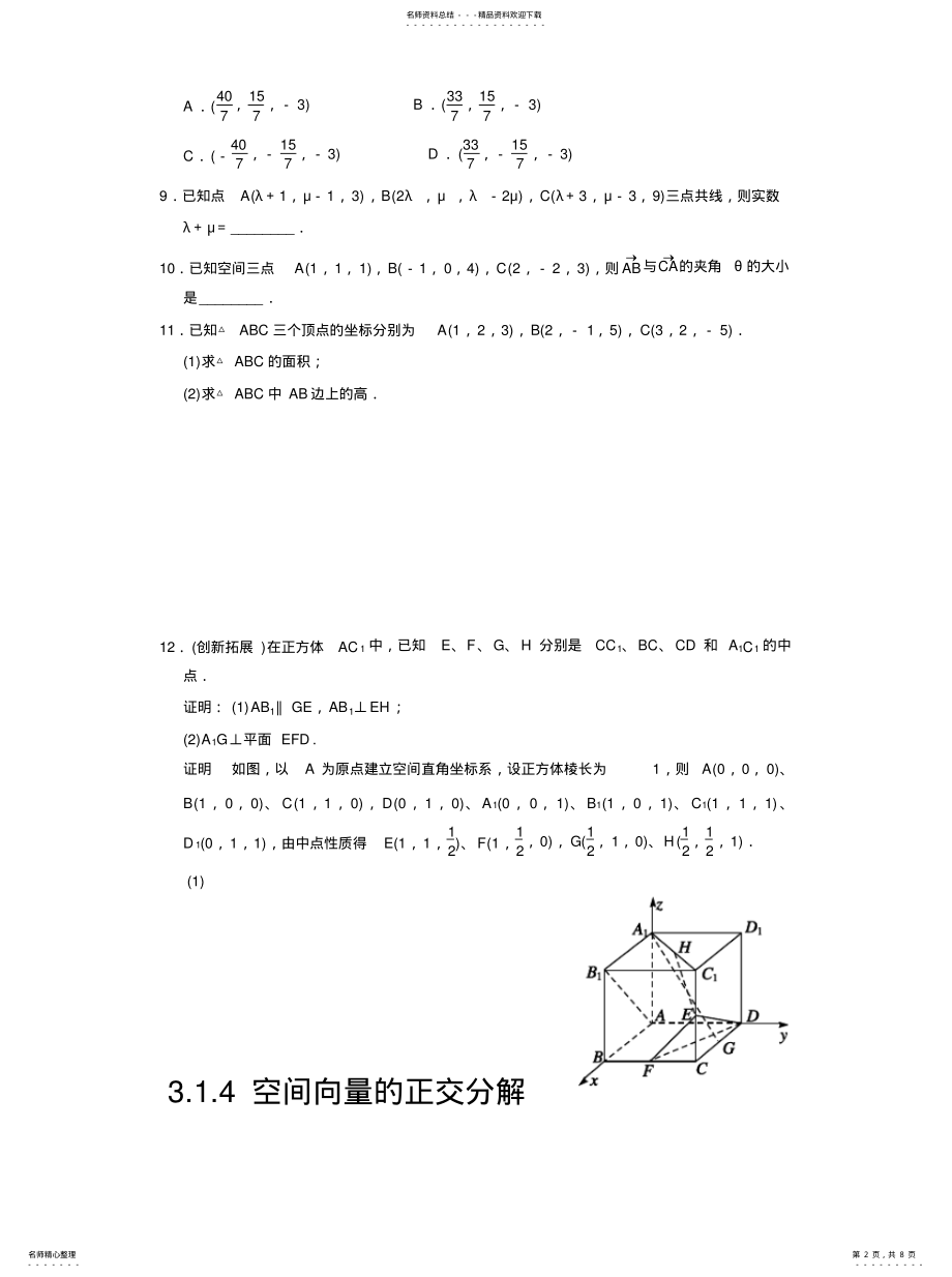 2022年2022年空间向量练习题 .pdf_第2页