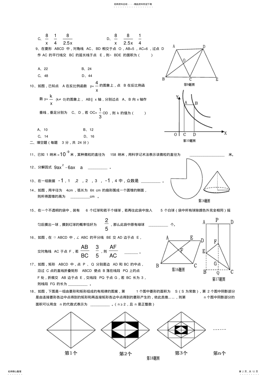 2022年本溪中考数学试题及答案 .pdf_第2页