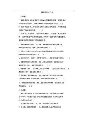 《国家赔偿法》作业一.pdf