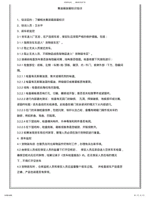 2022年2022年集装箱装箱知识培训 .pdf