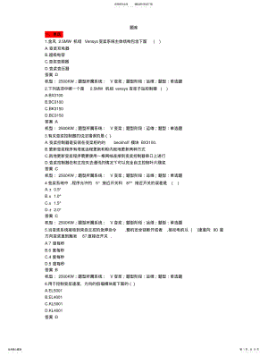 2022年2022年金风机组题库 .pdf