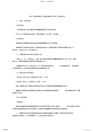 2022年2022年经济师考试《中级经济基础》知识点就业和失业 .pdf