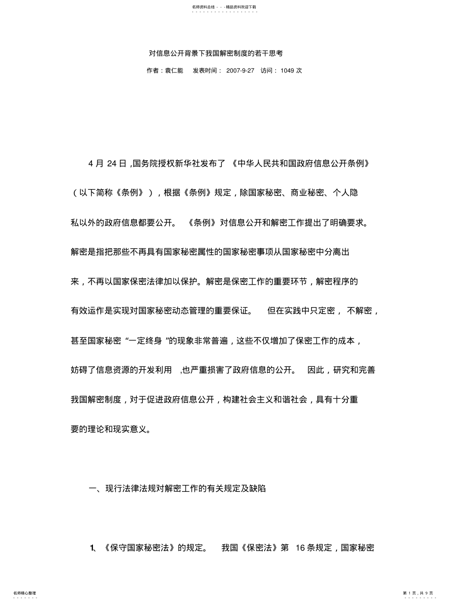 2022年2022年解密制度 .pdf_第1页