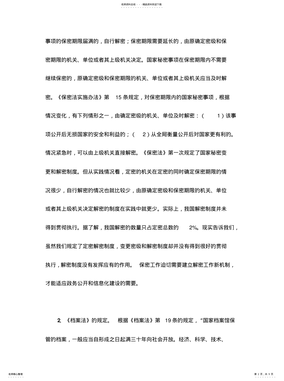 2022年2022年解密制度 .pdf_第2页