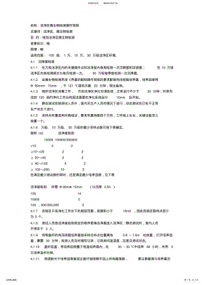 2022年沉降菌检测 .pdf