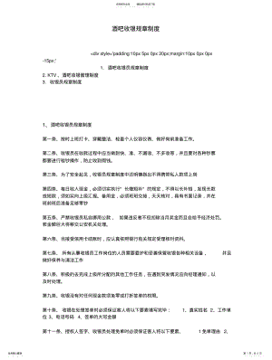 2022年2022年酒吧收银规章制度 .pdf