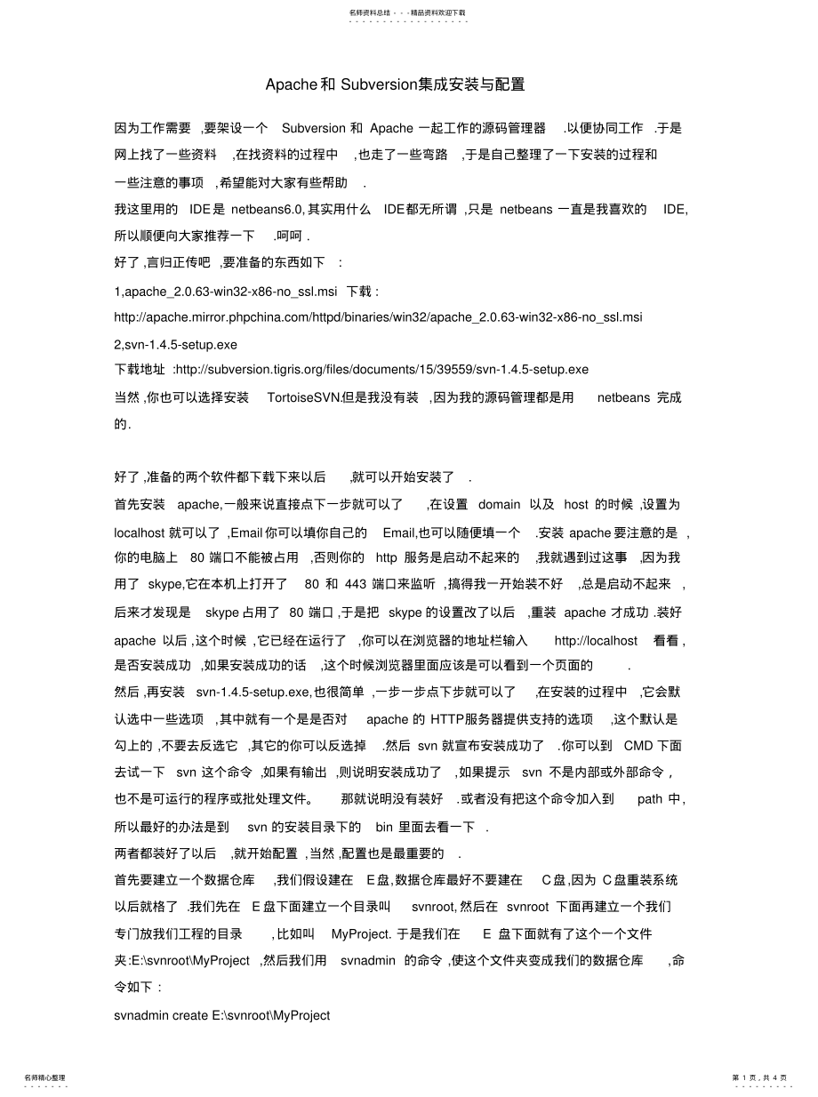 2022年Apache+SVN服务器环境搭建[ .pdf_第1页