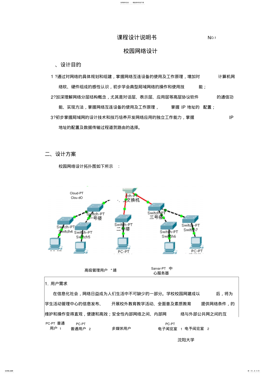 2022年2022年计算机网络课程设计 6.pdf_第1页