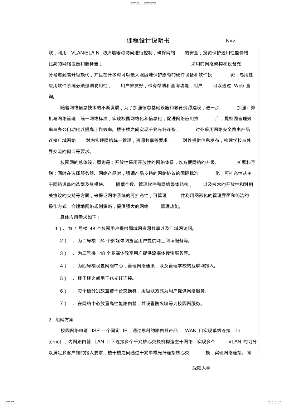 2022年2022年计算机网络课程设计 6.pdf_第2页