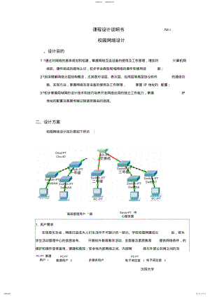 2022年2022年计算机网络课程设计 6.pdf