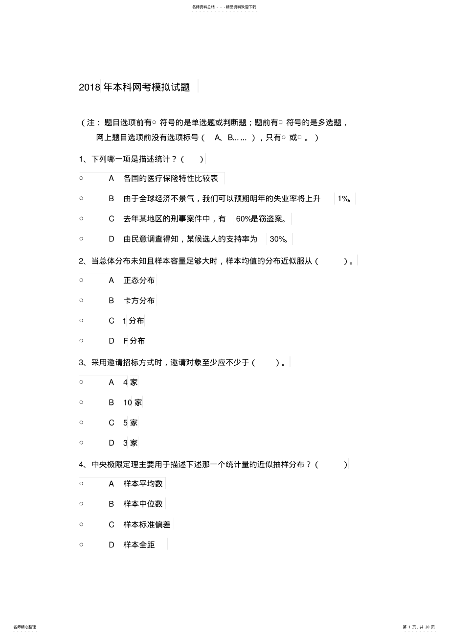 2022年本科模拟题_X_共页 .pdf_第1页