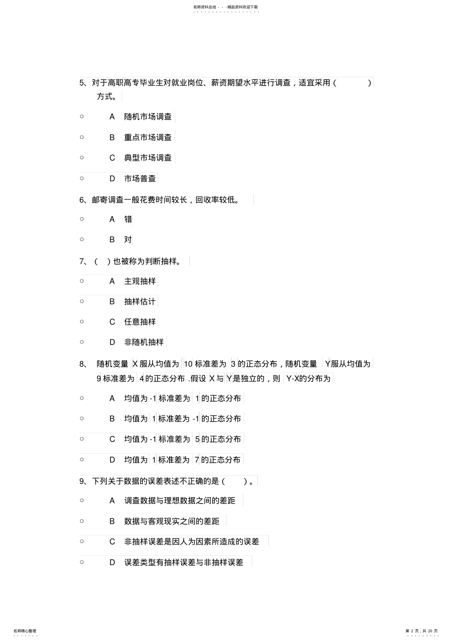 2022年本科模拟题_X_共页 .pdf_第2页