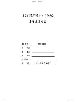 2022年2022年计算器程序设计.C++,MFC .pdf