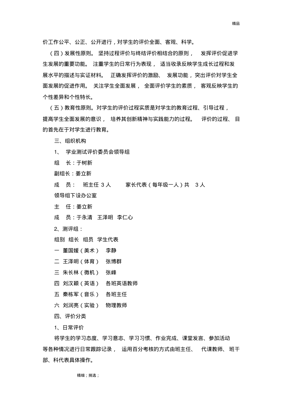 中学学生学业成绩评价方案.pdf_第2页