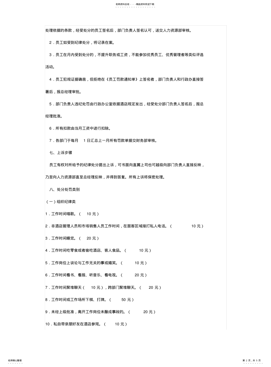 2022年2022年酒店管理处罚条例 .pdf_第2页