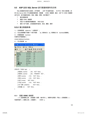 2022年asp连接sqlserver数据库 .pdf