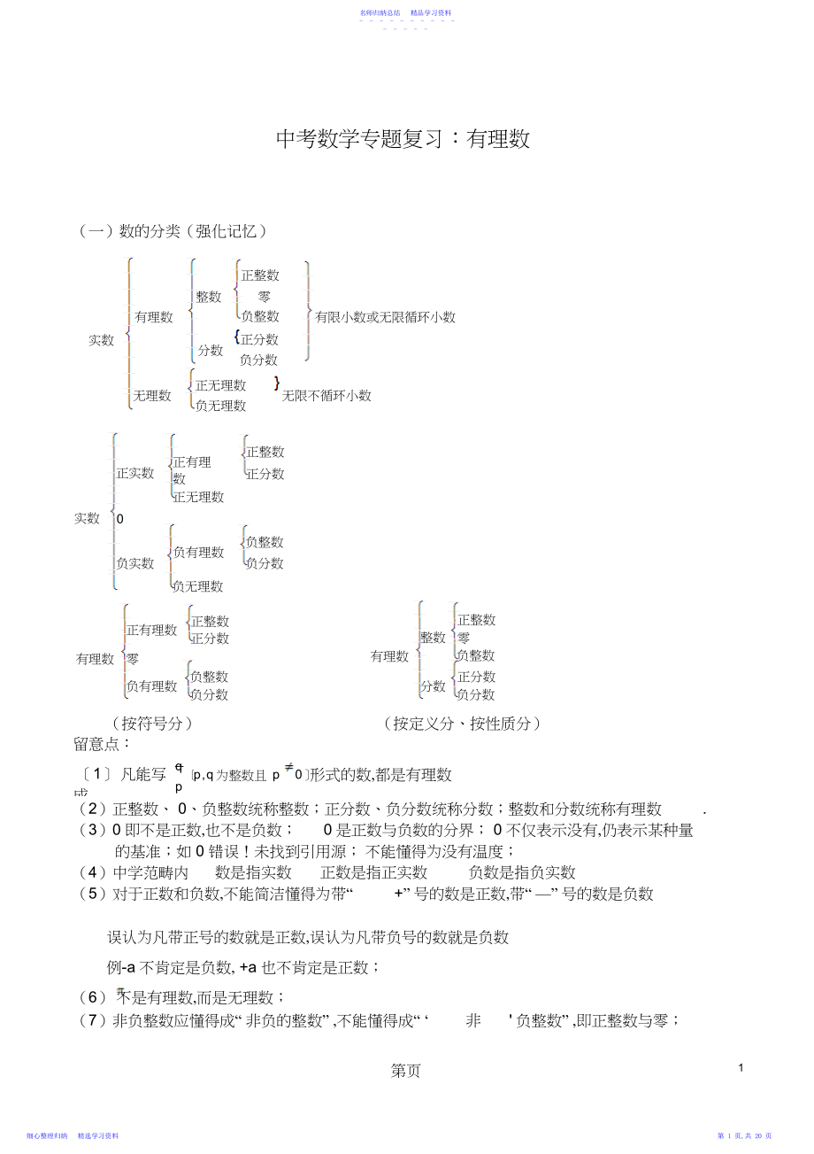 2022年有理数知识点+典型例题+习题要点2.docx_第1页