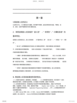 2022年ARM嵌入式系统设计基础课后答案全解[整 .pdf