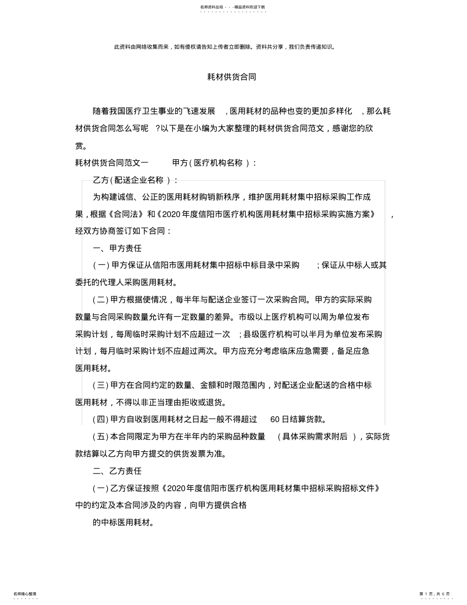 2022年2022年耗材供货合同 .pdf_第1页