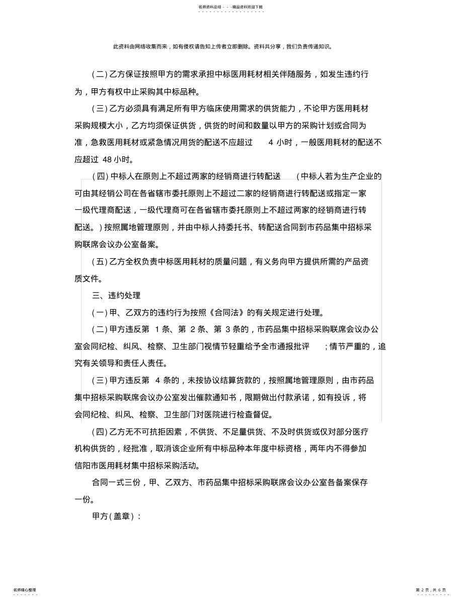 2022年2022年耗材供货合同 .pdf_第2页