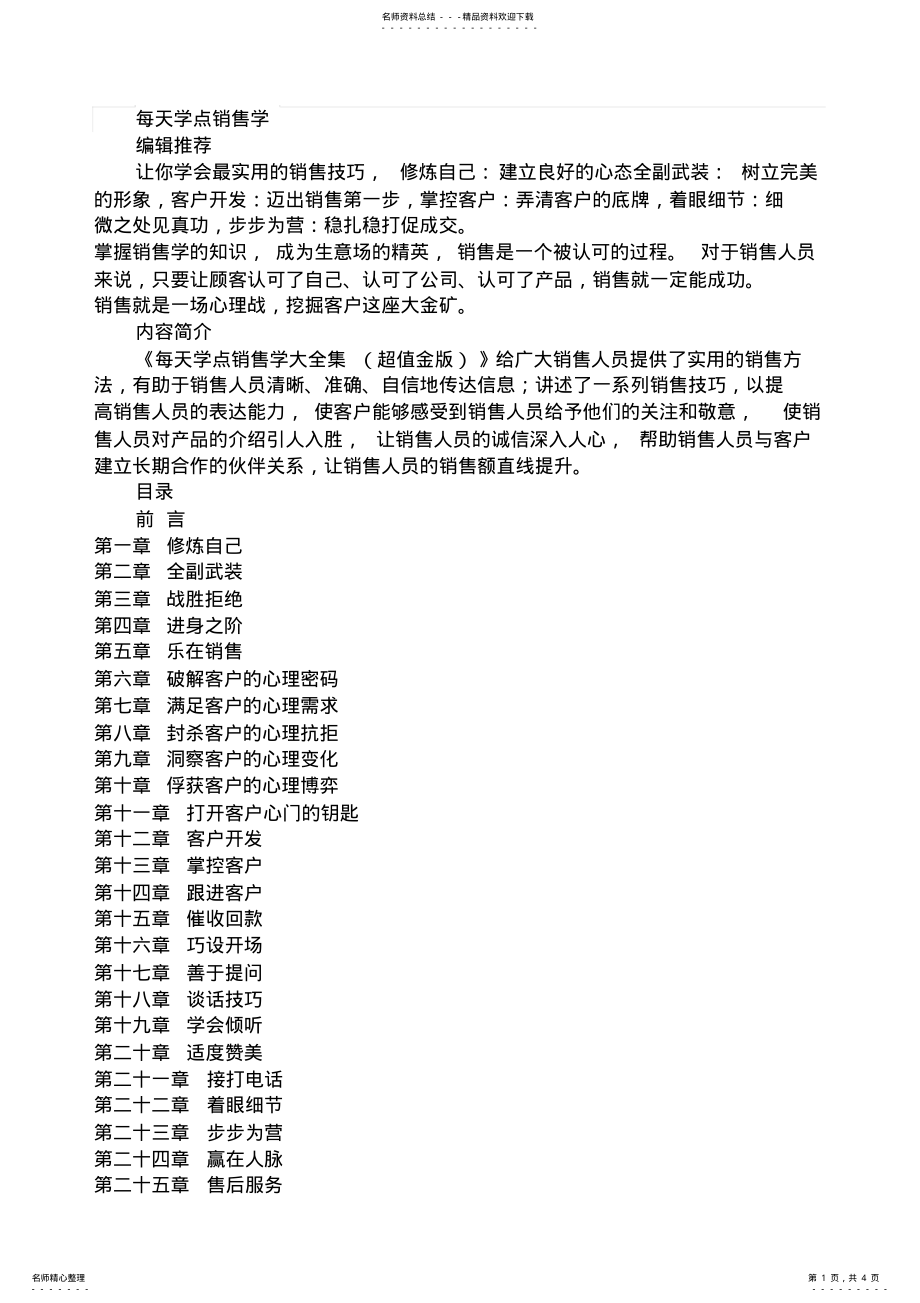 2022年每天学点销售学 .pdf_第1页