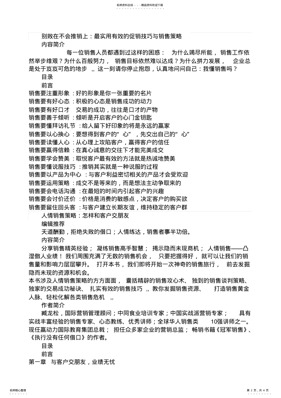 2022年每天学点销售学 .pdf_第2页