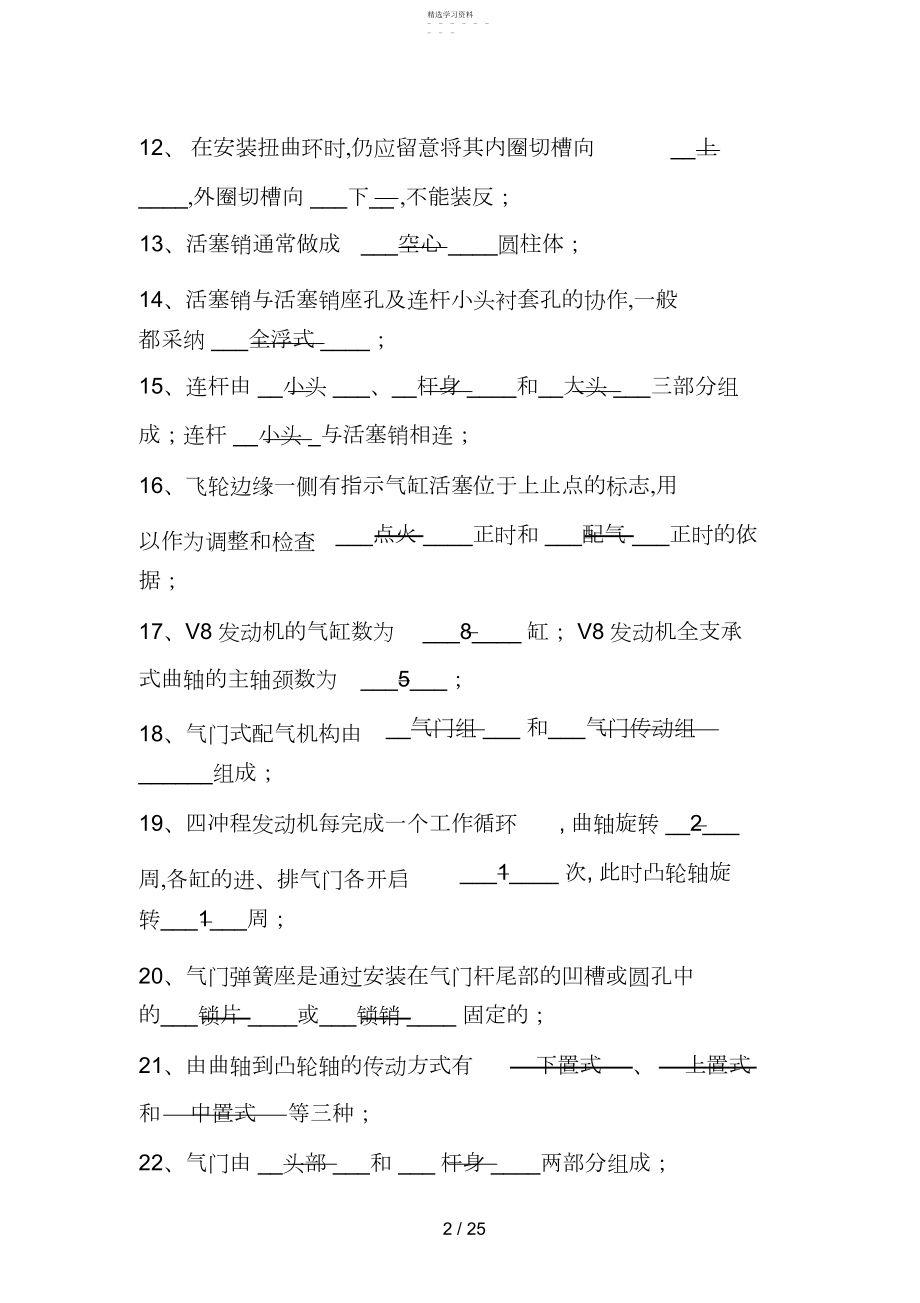 2022年汽车发动机构造与维修总历真题精选.docx_第2页