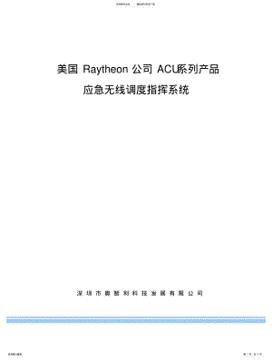 2022年2022年雷神及其应急无线调度指挥系统 .pdf