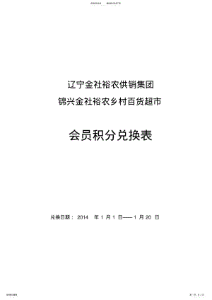 2022年某超市会员积分细则 .pdf