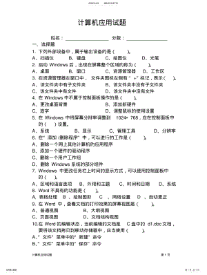 2022年2022年计算机应用基础试题(含答案 .pdf