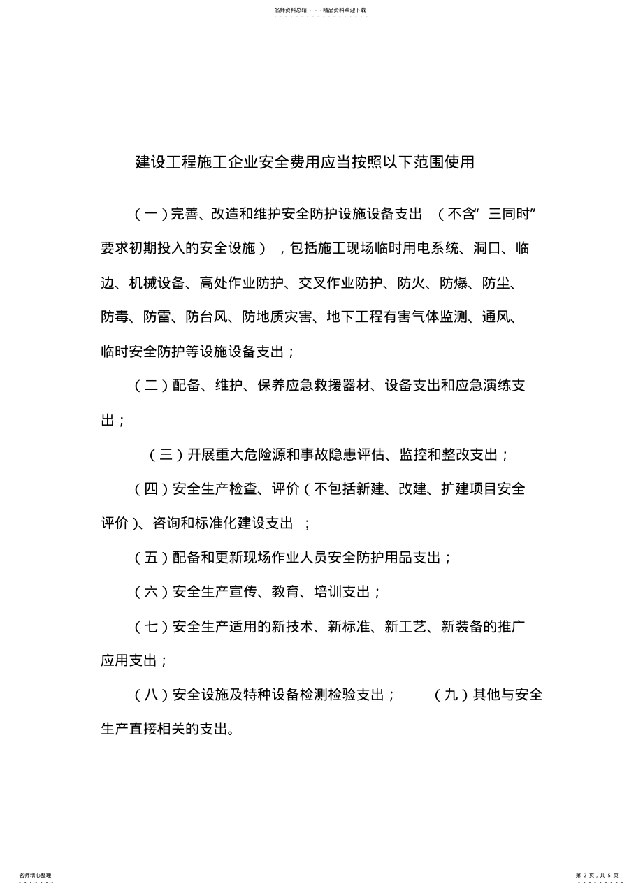 2022年民工生活区管理制度 .pdf_第2页